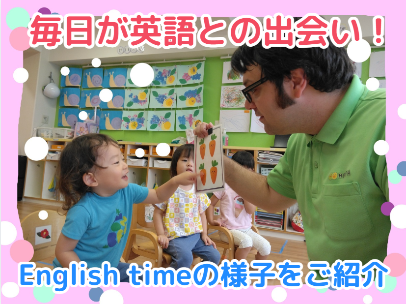 毎日が英語との出会い！English timeの様子をご紹介します